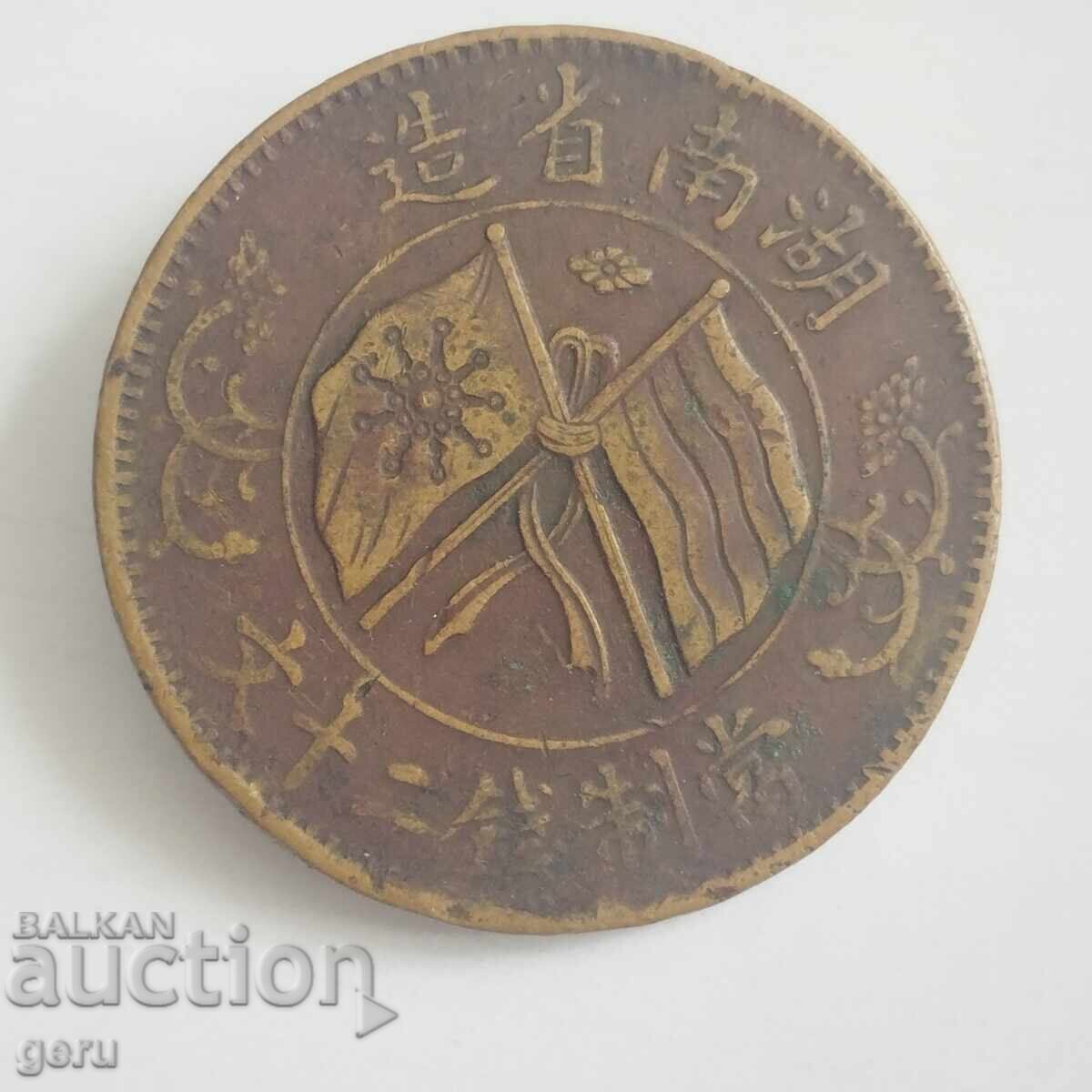 Kitaĭ Republika Kitaĭ 1919 Khunan provintsiya 20 kash j16 cu preț € 9.90 | 19.36 BGN