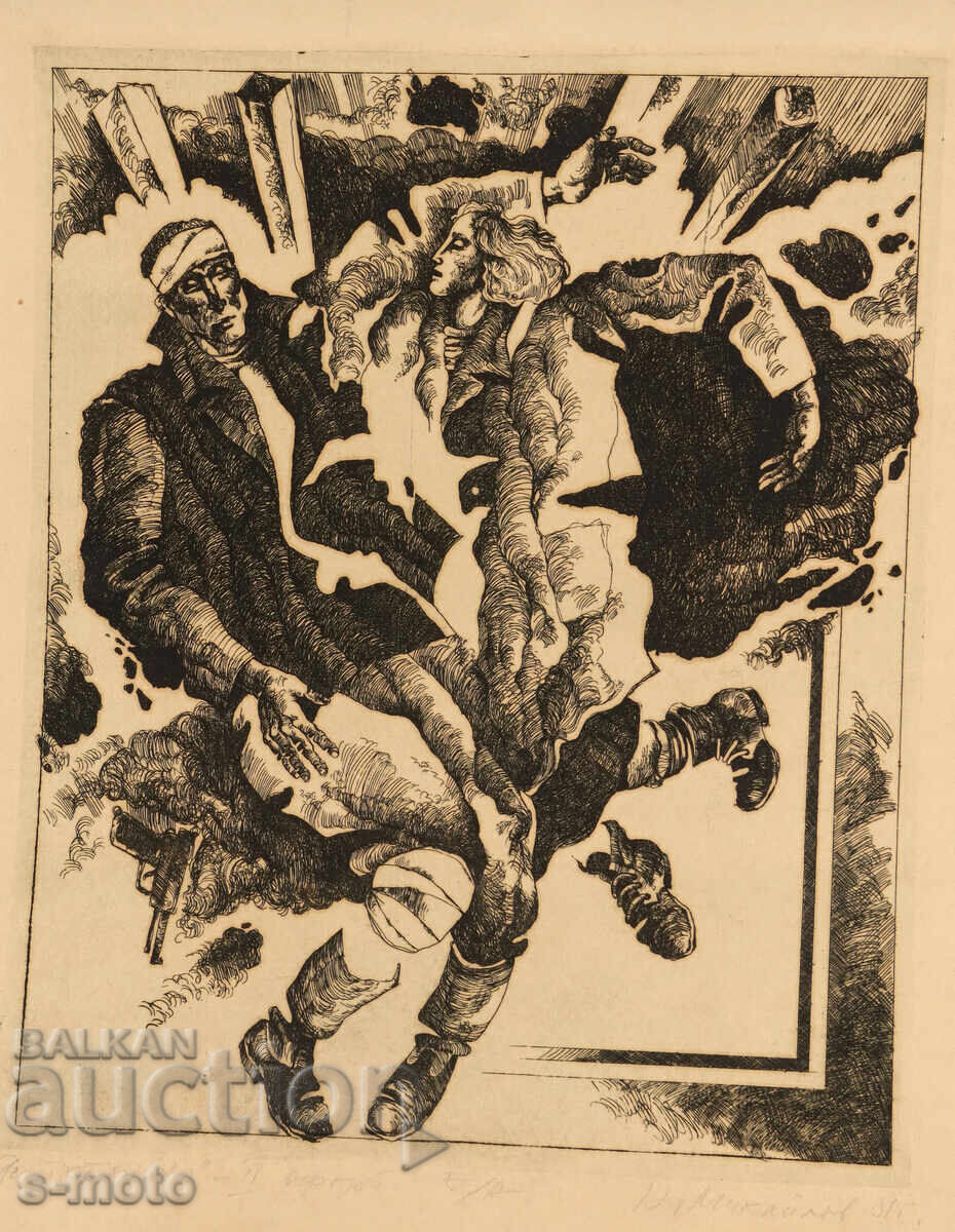 Οφώρτ, χαρτί, αφηρημένη σύνθεση "Yastrebino" 1981 g με τιμή 150.00 BGN | € 76.69