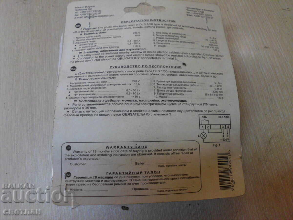 Δημοπρασία Διακόπτης ρεύματος