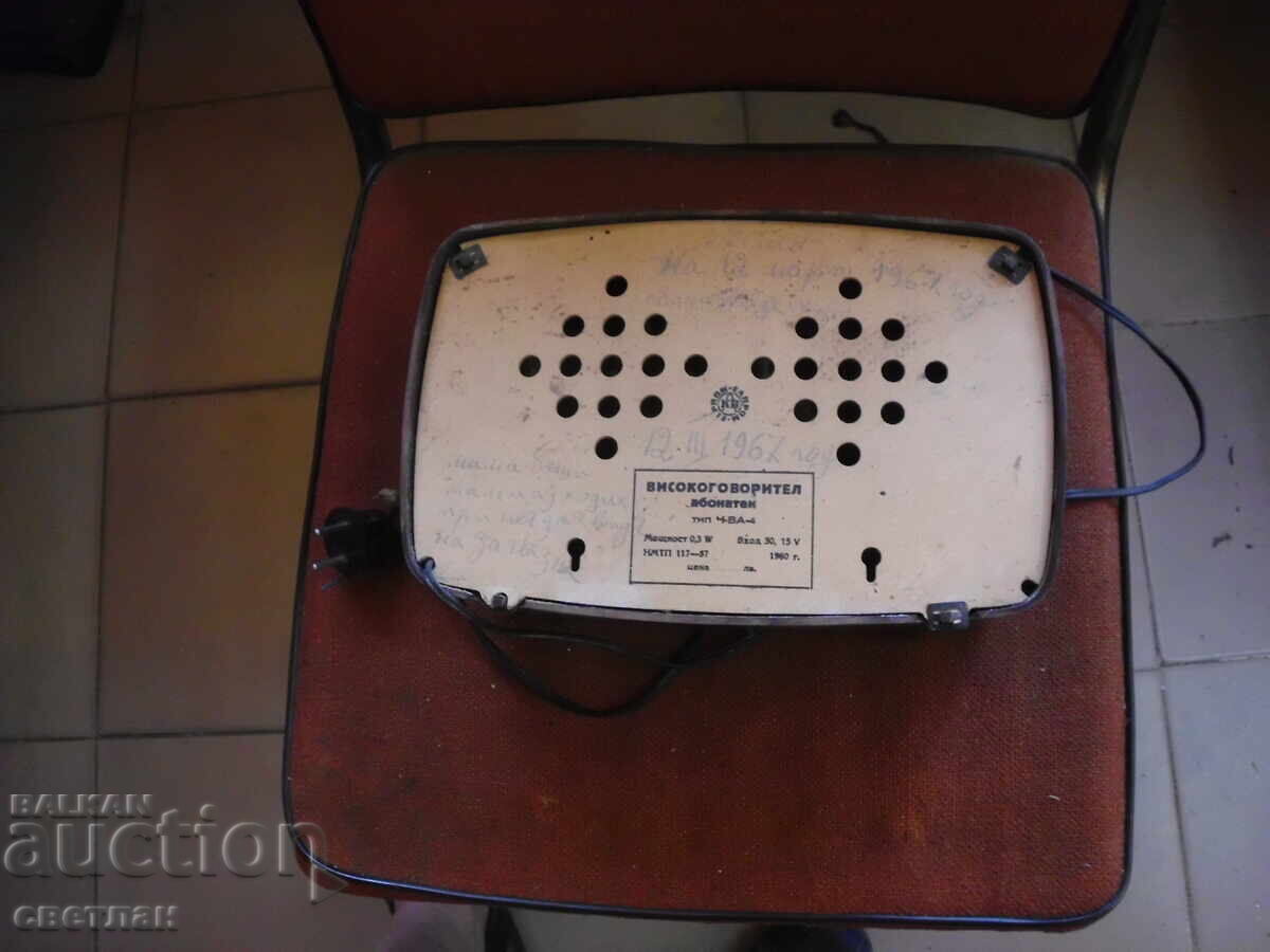 Παλιά ραδιοφωνική πρίζα -- λειτουργεί με τιμή 59.00 BGN | € 30.17