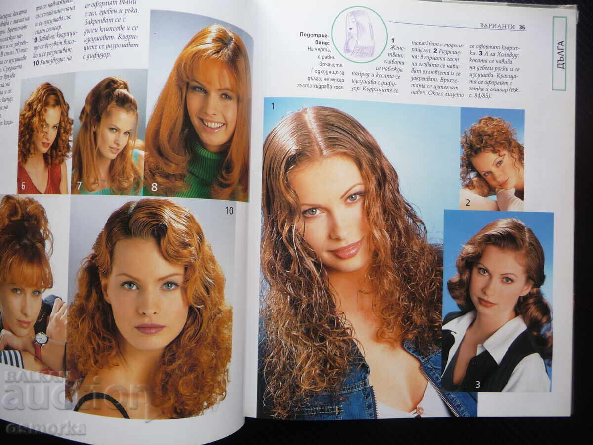 388 χτενίσματα της Margit Rüdiguer, Renate von Samson στυλ μαλλιών μόδα με τιμή 42.00 BGN | € 21.47