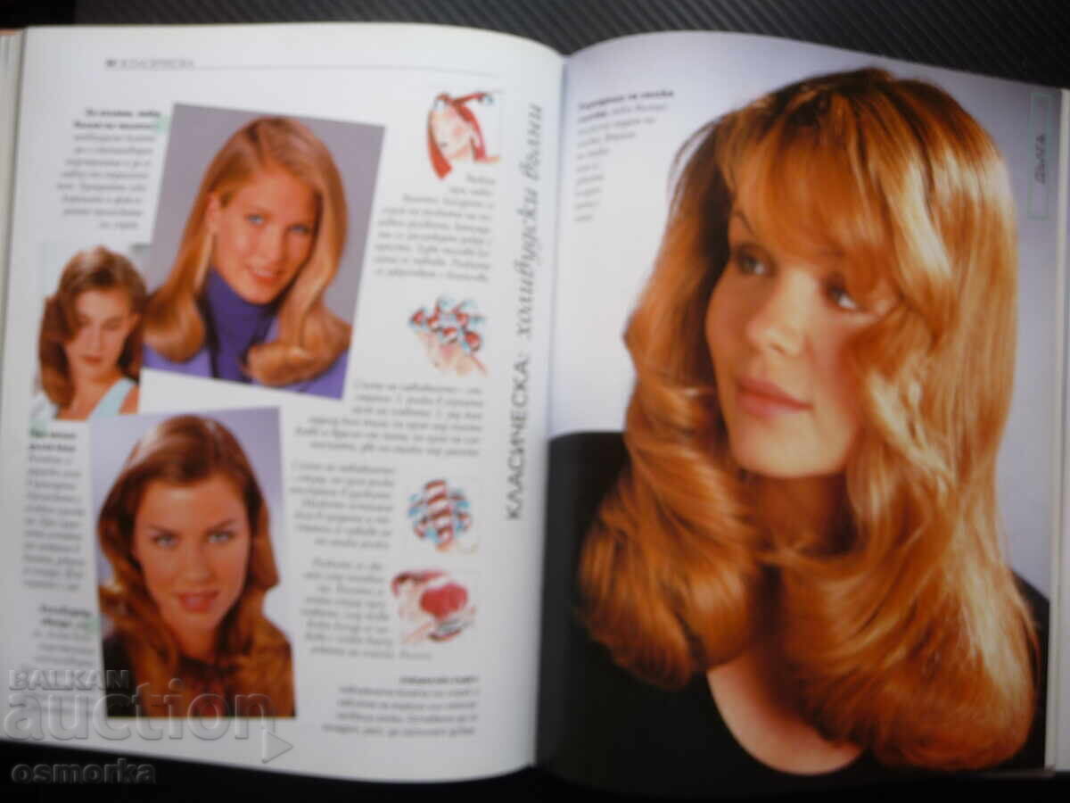 Δημοπρασία 388 χτενίσματα της Margit Rüdiguer, Renate von Samson στυλ μαλλιών μόδα