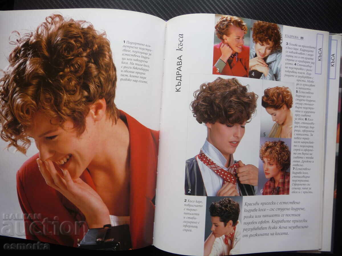 Παράδοση 388 χτενίσματα της Margit Rüdiguer, Renate von Samson στυλ μαλλιών μόδα