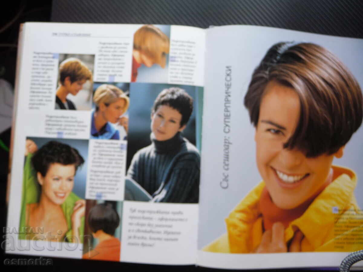 388 χτενίσματα της Margit Rüdiguer, Renate von Samson στυλ μαλλιών μόδα - 5