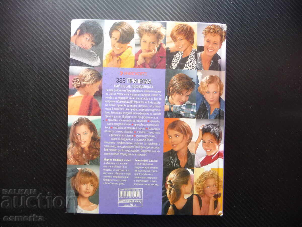 388 χτενίσματα της Margit Rüdiguer, Renate von Samson στυλ μαλλιών μόδα - 6