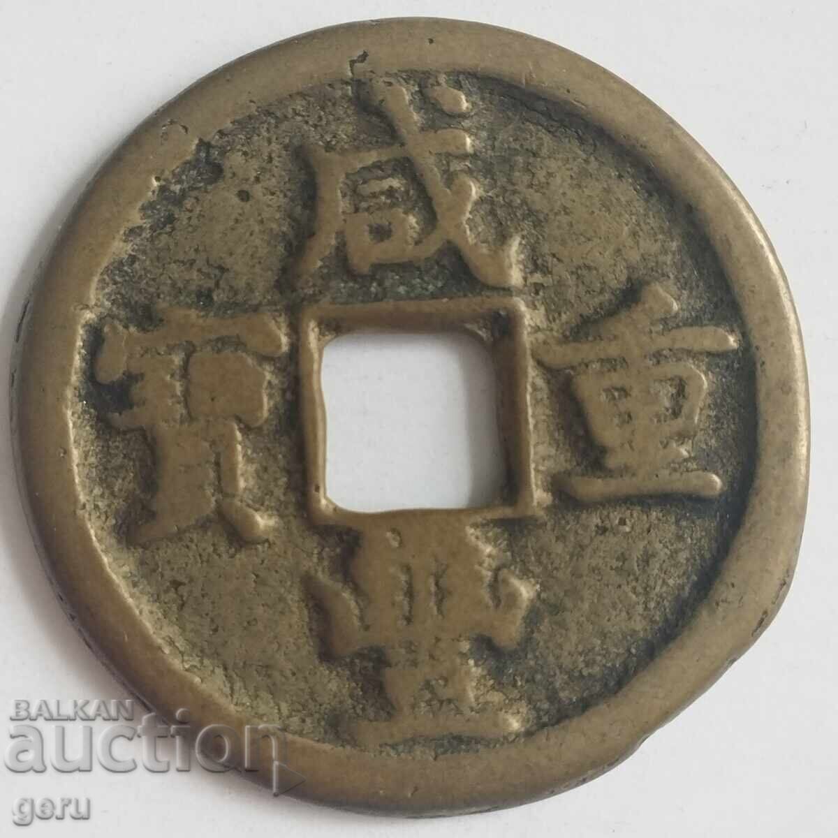 China China 1851/61 Imperiul Qing/Xianfeng 10 cash 31 mm j16 cu preț € 22.00 | 43.03 BGN