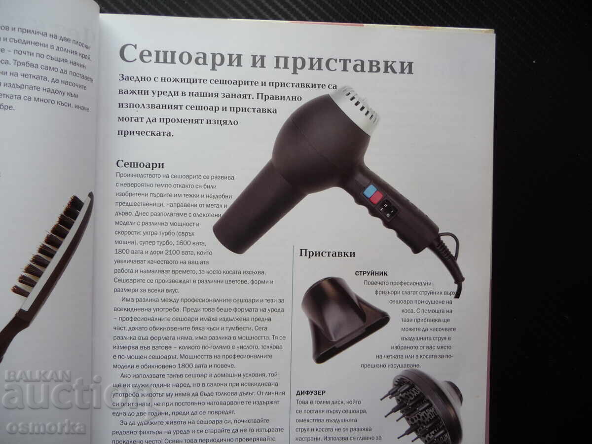 Frizerie vopsit ondulat tuns coafură modă da cu preț 136.00 BGN | € 69.54