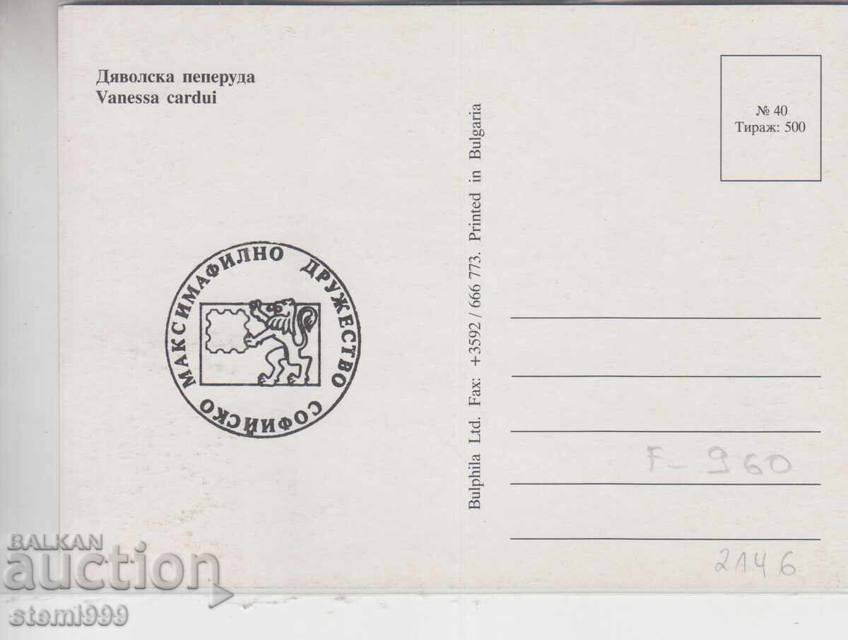 Postcard MAX FDC Butterflies Insects with price 2.50 BGN | € 1.28