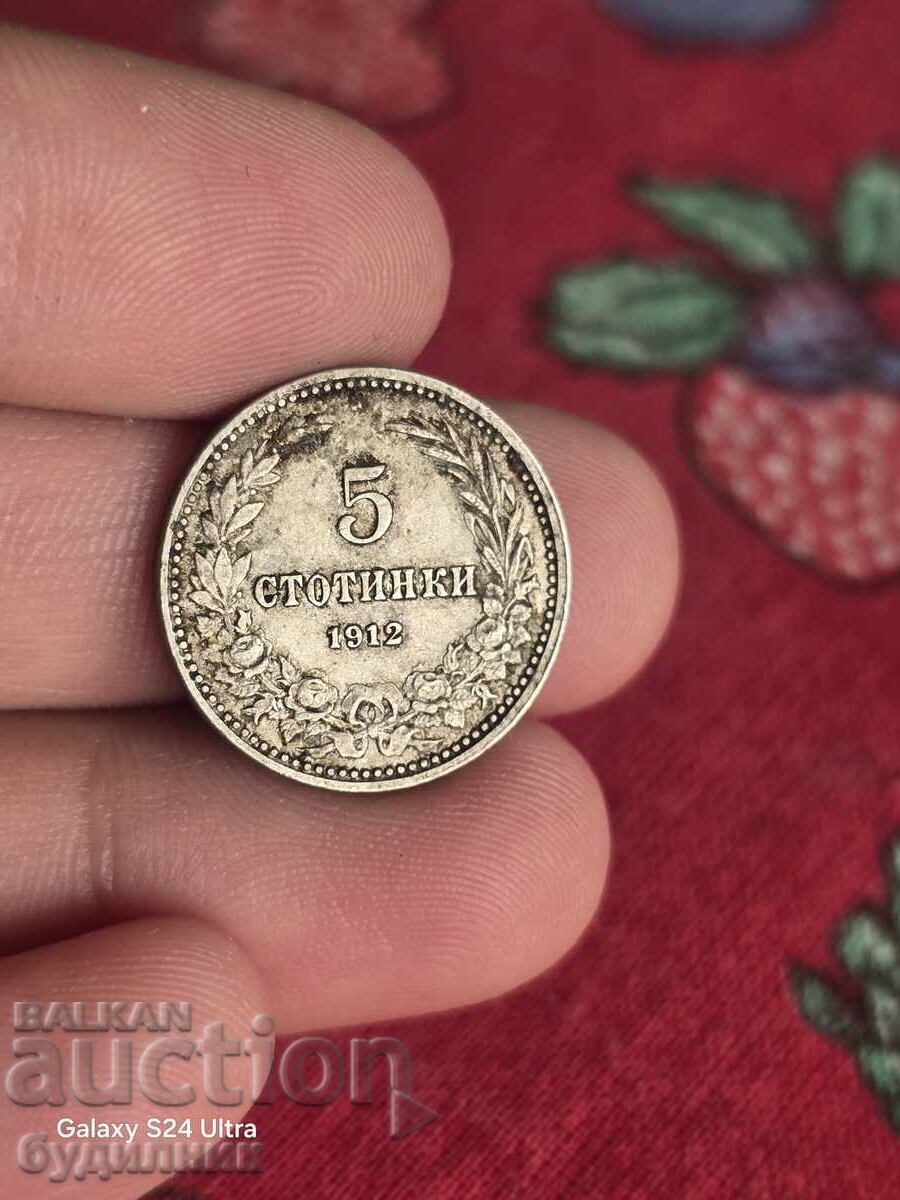 Монета 5ст 1912г. Пускам над 100 Аукциона. Разгледа
