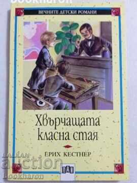 Ε. Κεστνερ: Η Πτήση της Τάξης