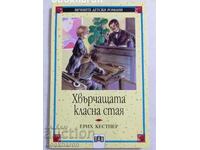 Ε. Κεστνερ: Η Πτήση της Τάξης