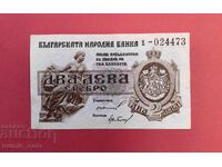 2 leva 1920 godina Βουλγαρία AU, σειρά 1
