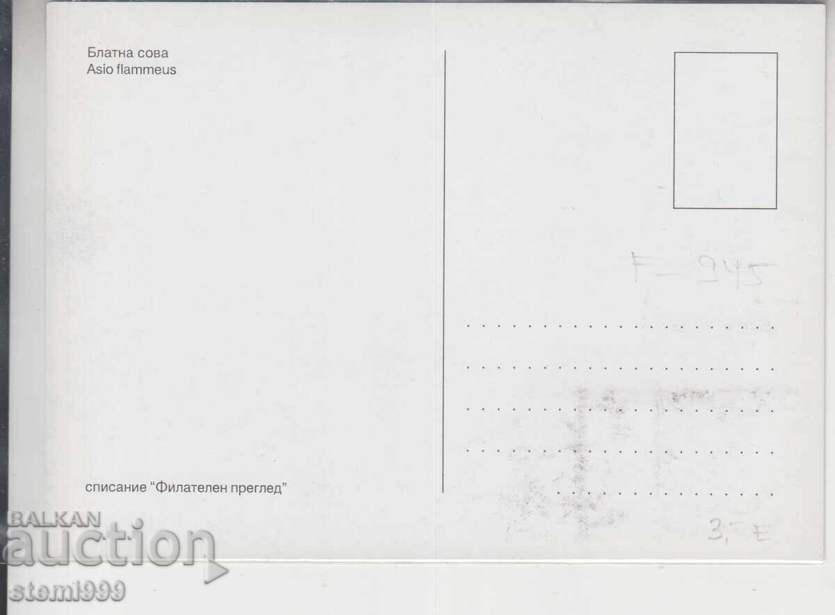 Μέγιστη κάρτα FDC ΝΥΧΤΕΡΙΝΑ ΑΡΠΑΚΤΙΚΑ ΠΟΥΛΙΑ με τιμή 2.90 BGN | € 1.48