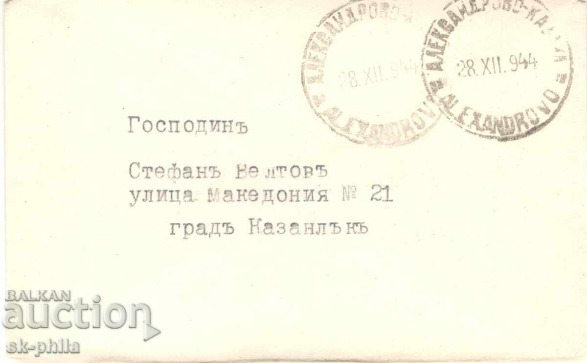 Φάκελος αλληλογραφίας - 2 γραμματόσημα s.Αleksandrovo, Καζανλάκ