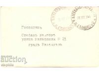 Φάκελος αλληλογραφίας - 2 γραμματόσημα s.Αleksandrovo, Καζανλάκ