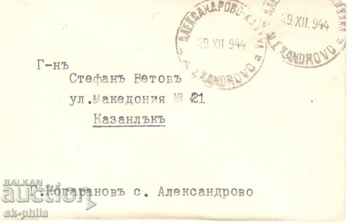Φάκελος αλληλογραφίας - 2 γραμματόσημα s.Αleksandrovo, Καζανλάκ