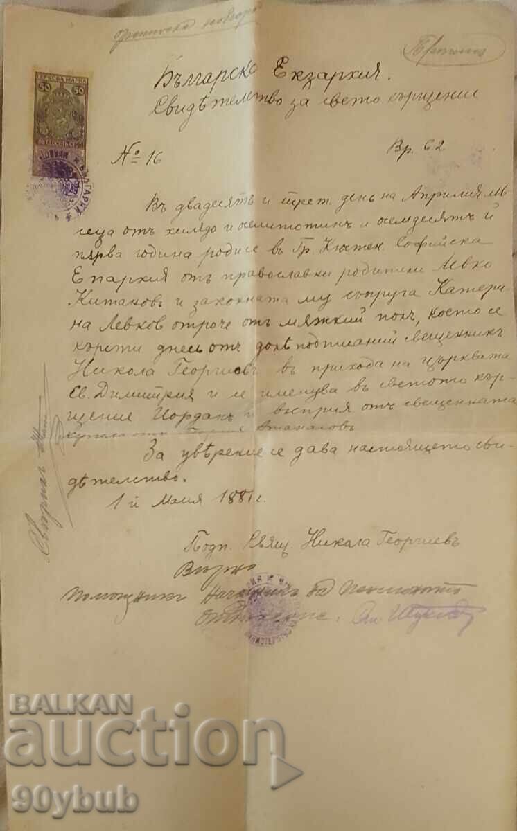 Stock stamps document certificate Kyustendil 1881 Stock stamps document certificate Kyustendil 1881