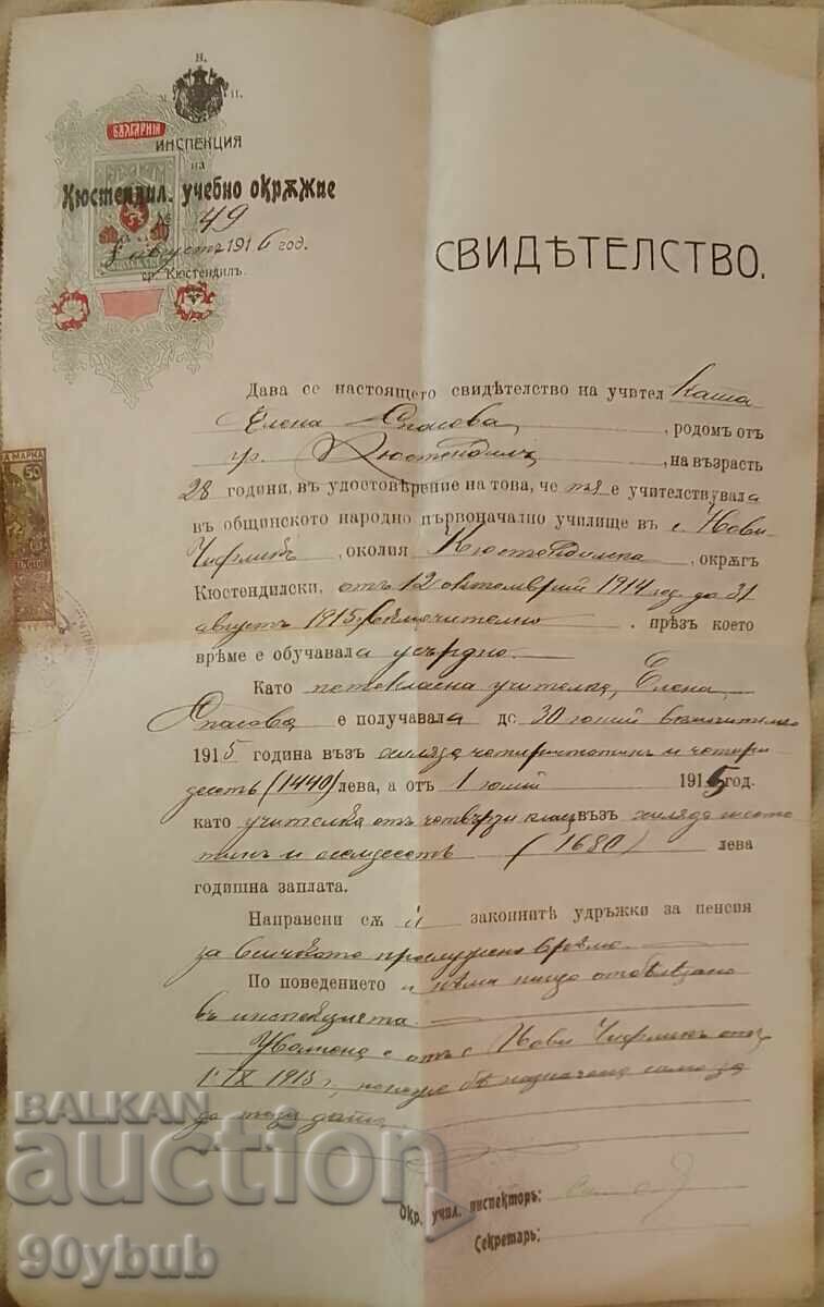 Stock revenue stamps document certificate Kyustendil 1916 Stock revenue stamps document certificate Kyustendil 1916