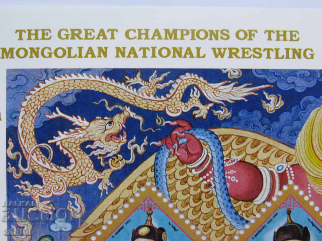 Μπλοκ γραμματοσήμων Πρωταθλητές πάλης-1998, Μογγολία με τιμή 7.20 BGN | € 3.68 Μπλοκ γραμματοσήμων Πρωταθλητές πάλης-1998, Μογγολία με τιμή 7.20 BGN | € 3.68