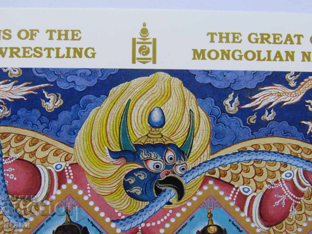 Δημοπρασία Μπλοκ γραμματοσήμων Πρωταθλητές πάλης-1998, Μογγολία Δημοπρασία Μπλοκ γραμματοσήμων Πρωταθλητές πάλης-1998, Μογγολία