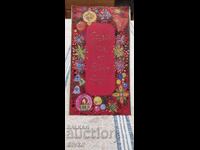 Κάρτα Χριστουγέννων, Πρωτοχρονιάς