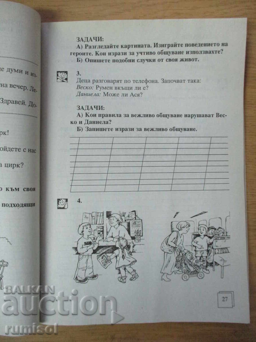 Livrarea Citim, scriem si comunicam in limba bulgara - clasa a II-a Livrarea Citim, scriem si comunicam in limba bulgara - clasa a II-a