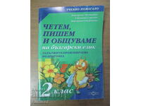 Citim, scriem si comunicam in limba bulgara - clasa a II-a