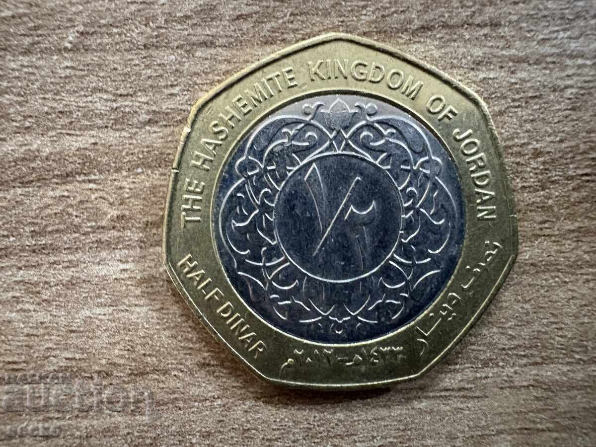 Ιορδανία - ½ δηνάριο (2012) Ιορδανία - ½ δηνάριο (2012)