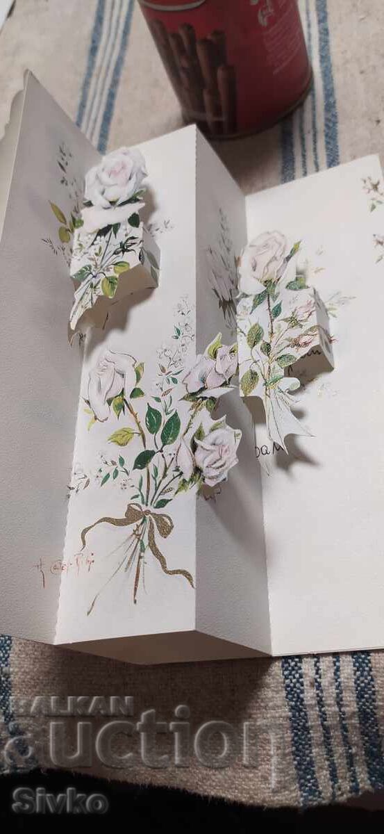 Ευχετήρια κάρτα με λουλούδια που ανοίγει με τιμή 0.99 BGN | € 0.51