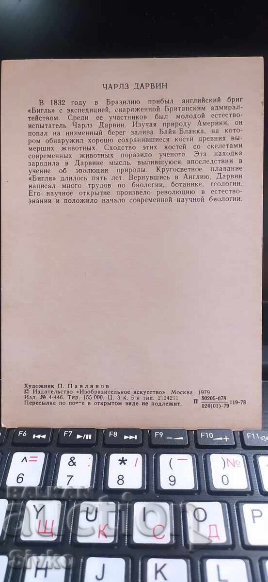 Charles Darwin Card (Russian Language) with price 0.49 BGN | € 0.25 Charles Darwin Card (Russian Language) with price 0.49 BGN | € 0.25