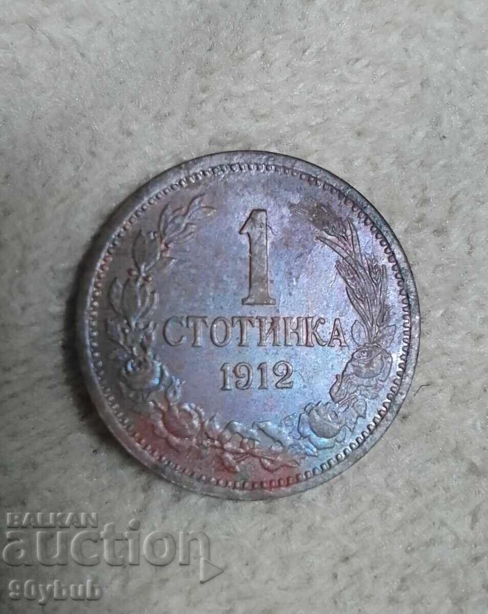 Bulgaria 1912 monedă 1 stotinki Bulgaria 1912 monedă 1 stotinki