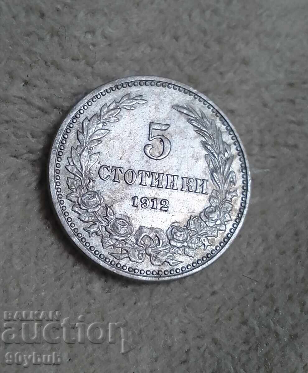 Bulgaria 1912 coin 5 stotinki