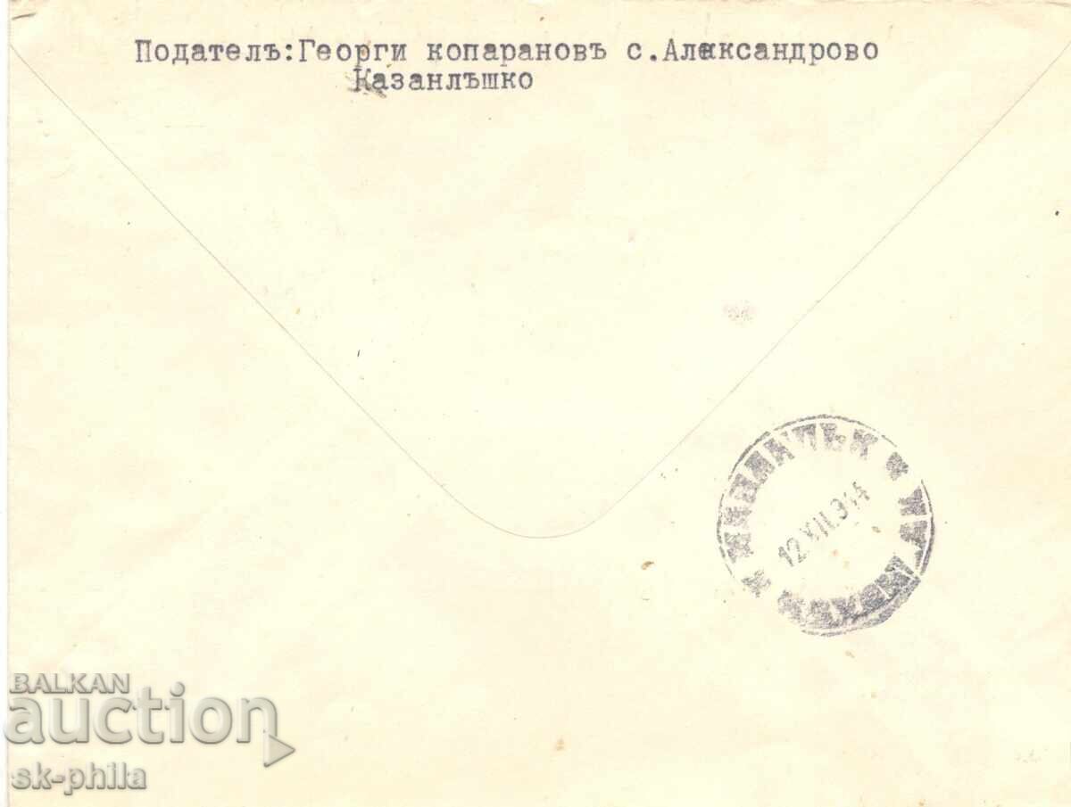 Postal envelope - Traveled with "Duty paid" stamp with price 0.80 BGN | € 0.41 Postal envelope - Traveled with "Duty paid" stamp with price 0.80 BGN | € 0.41