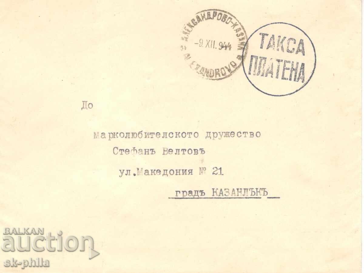 Postal envelope - Traveled with "Duty paid" stamp Postal envelope - Traveled with "Duty paid" stamp