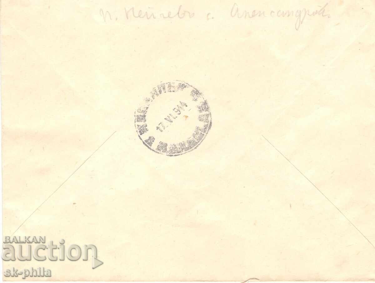 Mailing envelope - Traveled with "T" stamp with price 0.80 BGN | € 0.41
