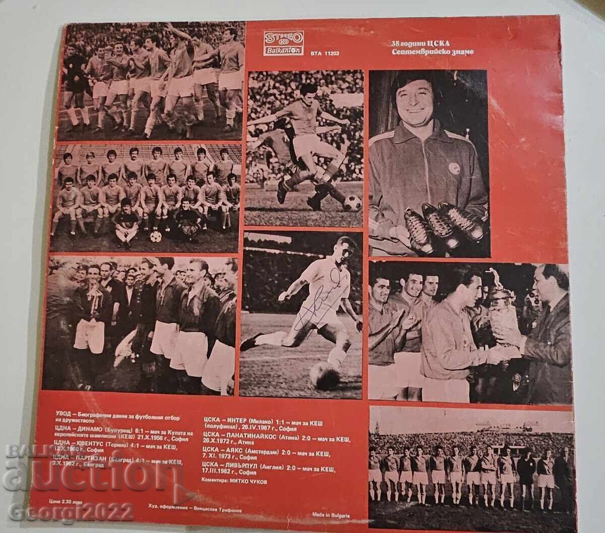 Δίσκος βινυλίου 35 χρόνια ΤΣΣΚΑ με τιμή 79.00 BGN | € 40.39