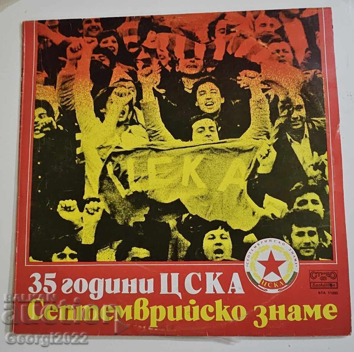 Δίσκος βινυλίου 35 χρόνια ΤΣΣΚΑ