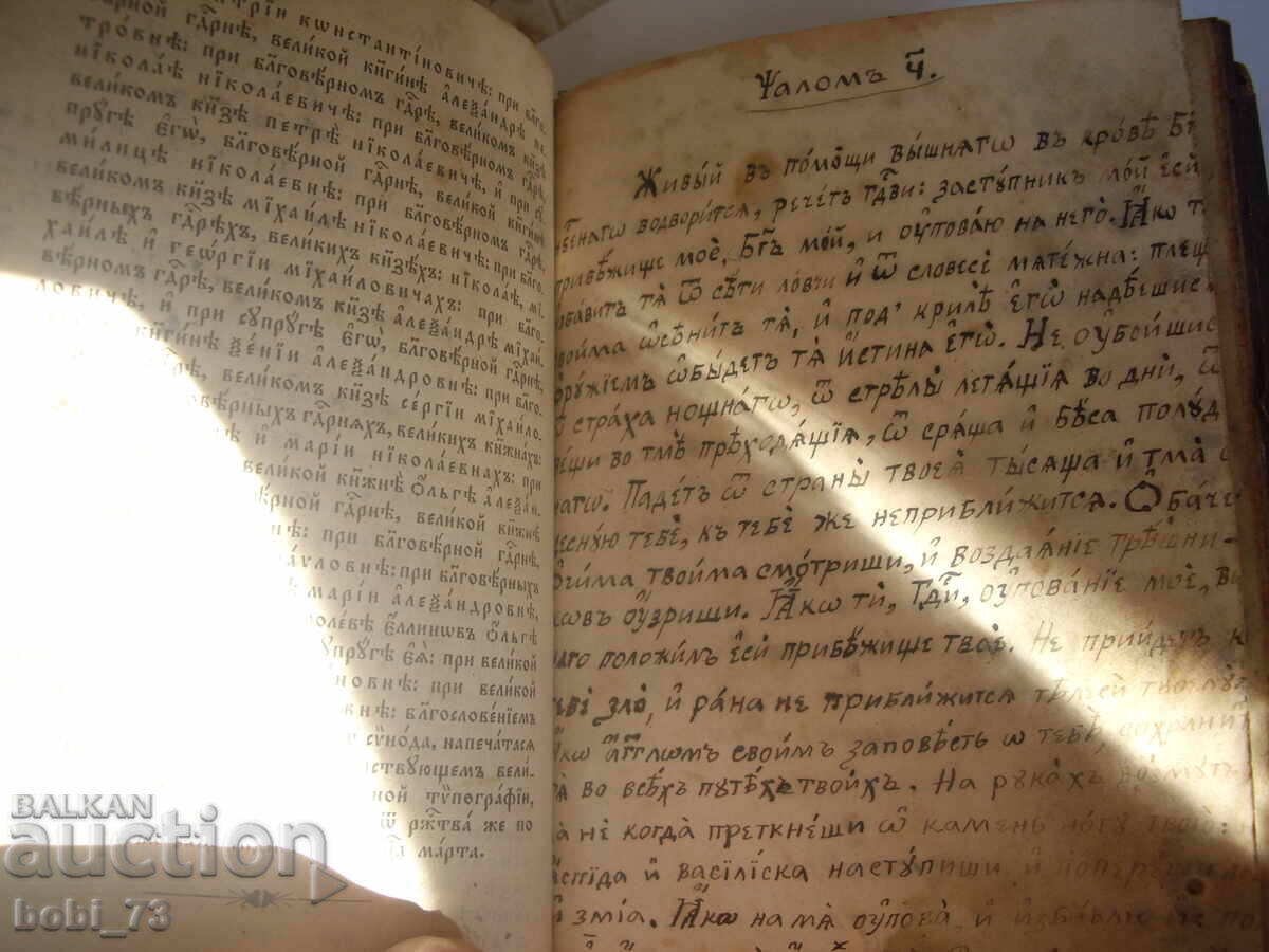 Mnogo star trebnik predi 1900 g. - 6