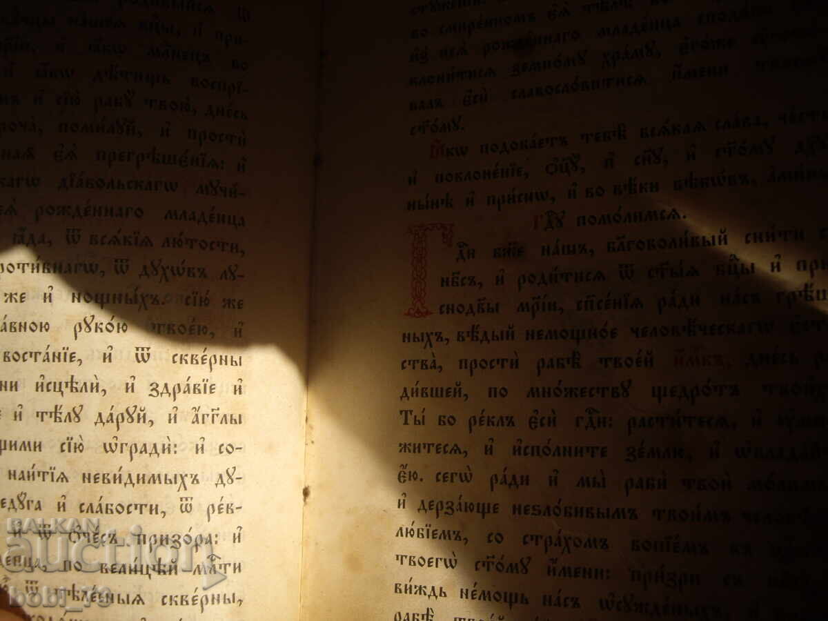 Mnogo star trebnik predi 1900 g. - 7