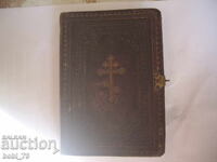 Mnogo star trebnik predi 1900 g.