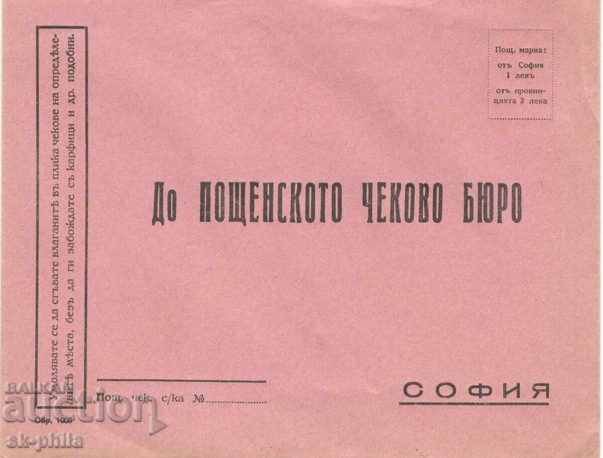 Plic de corespondență - companie - La biroul poștal de verificare Plic de corespondență - companie - La biroul poștal de verificare
