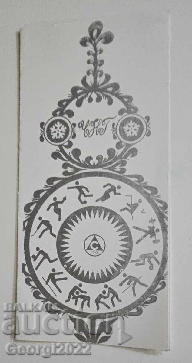 Slavia New Year's Card 1983