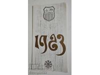 Новогодишни картичка Сливен 1983