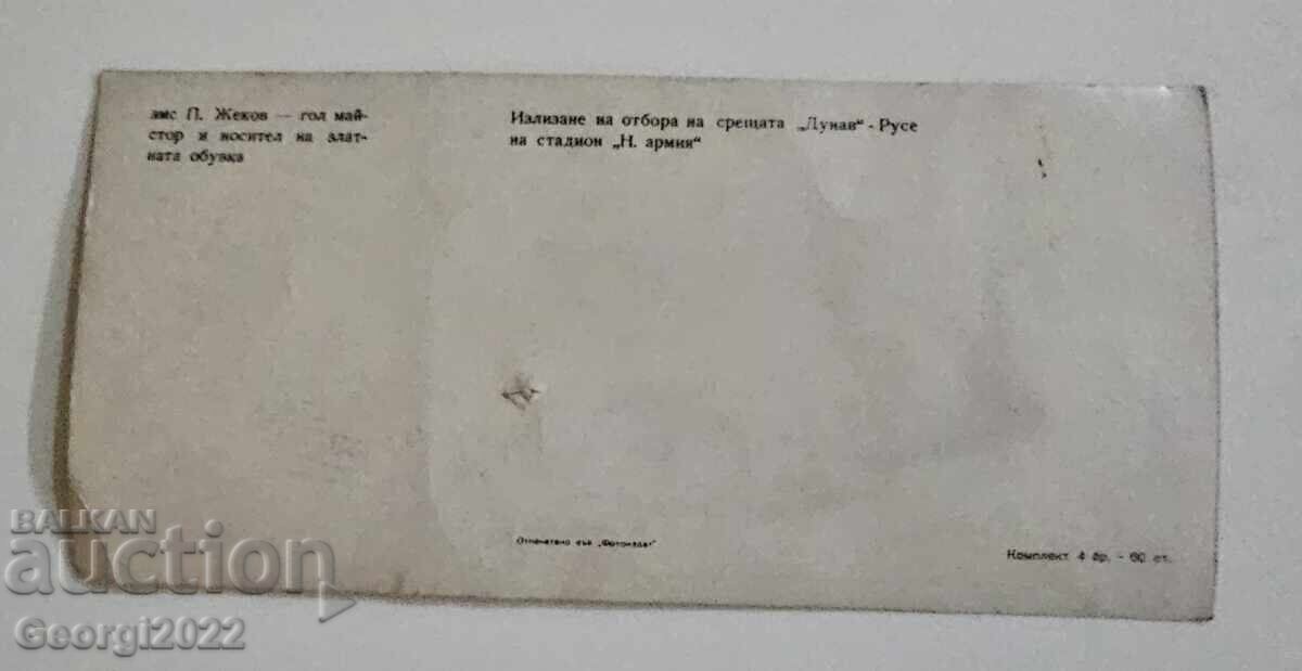 Стара картичка ЦСКА Петър Жеков с цена € 19.99 | 39.10 лв.