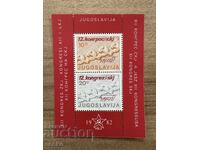 Γιουγκοσλαβία - Μουσειακά εκθέματα (1982) MNH