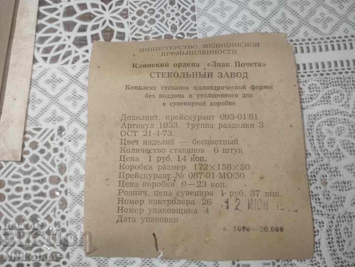 Аукцион Комплект сервиз 6 стъклени чаши Клинский сувенир СССР Аукцион Комплект сервиз 6 стъклени чаши Клинский сувенир СССР