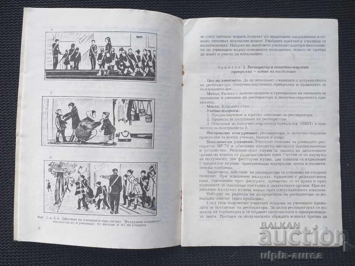 Civil defense with price 2.80 BGN | € 1.43