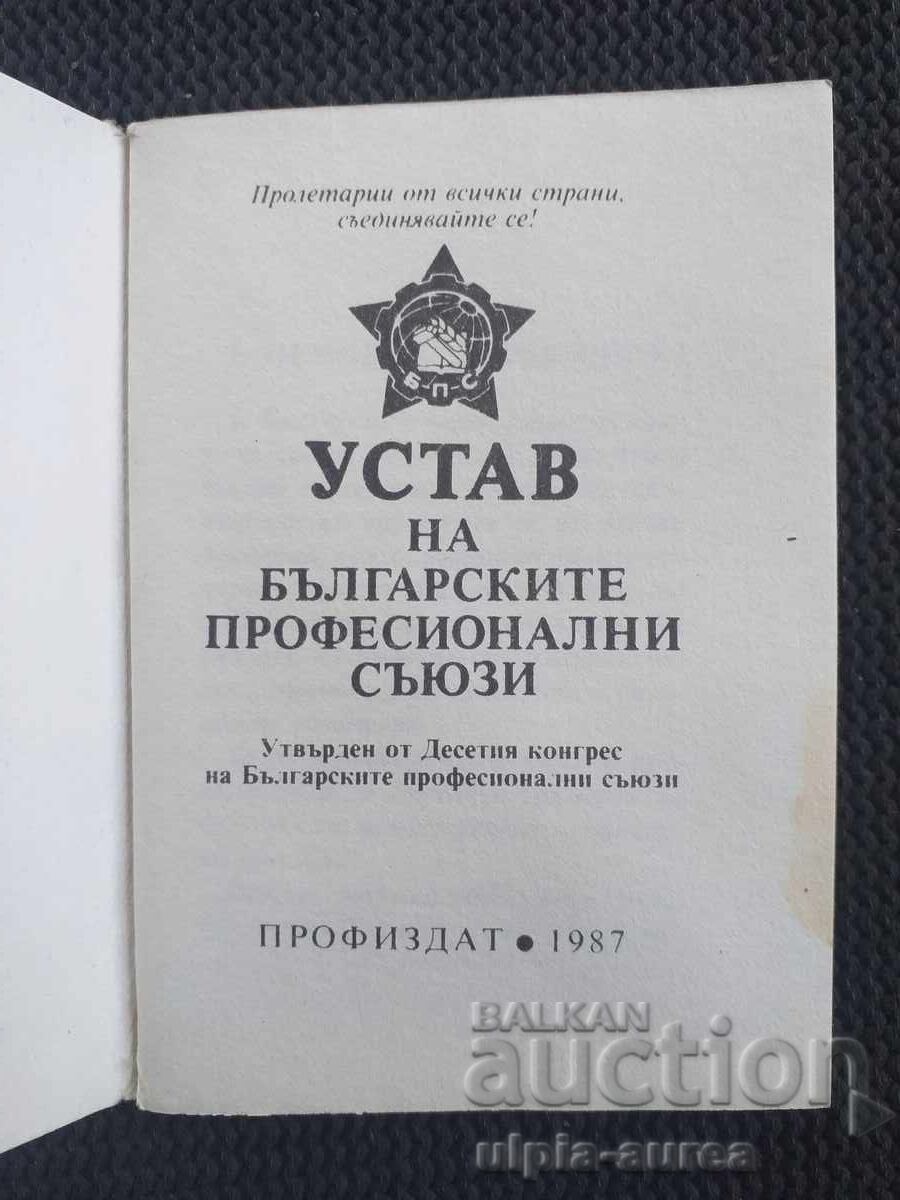 Statute of the BPS with price 1.20 BGN | € 0.61