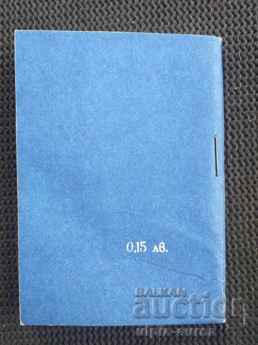 Auction  Statute of the BPS