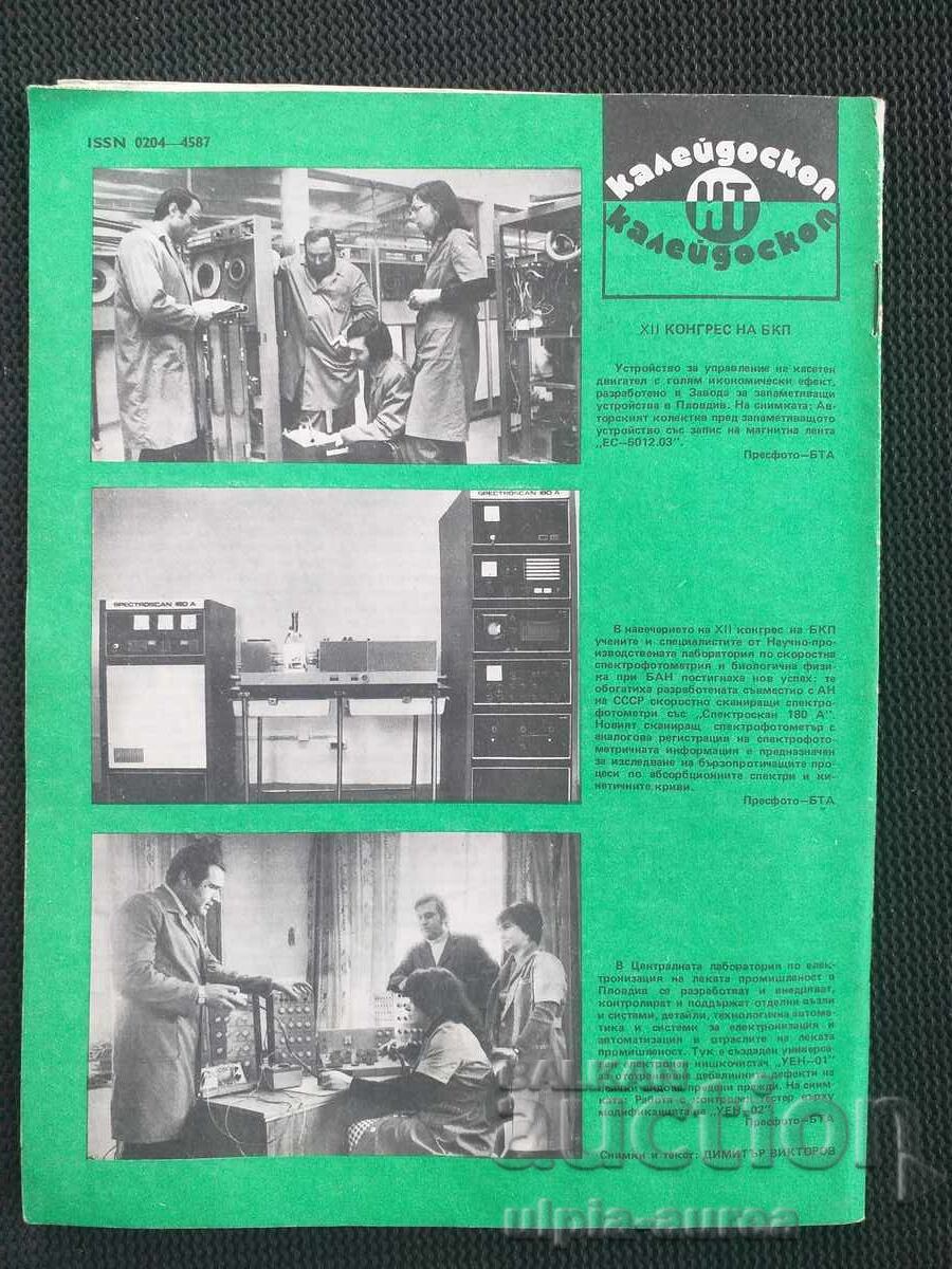 Science and Technology with price 1.00 BGN | € 0.51